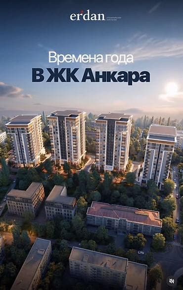 Жилой комплекс «Анкара»: 1-2-3 комн.кв. От 900$ - Современный at lalafo.kg Жилой комплекс «Анкара»: 1-2-3 комн.кв. От 900$ - Современный