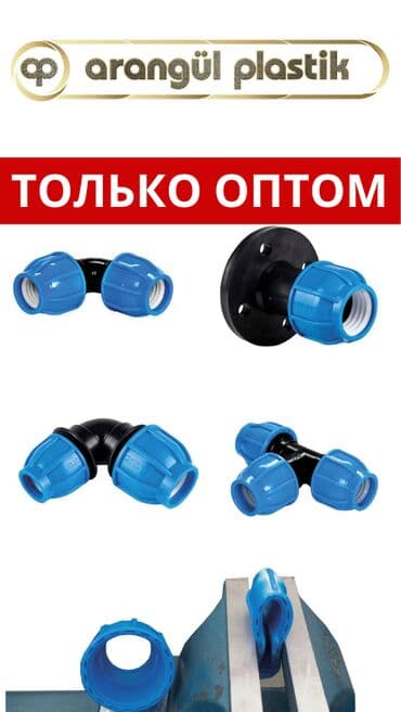 Фитинг. Дүң=оптом алган ишкерлерди кызматташууга чакырабыз. Фитинги at lalafo.kg Фитинг. Дүң=оптом алган ишкерлерди кызматташууга чакырабыз. Фитинги