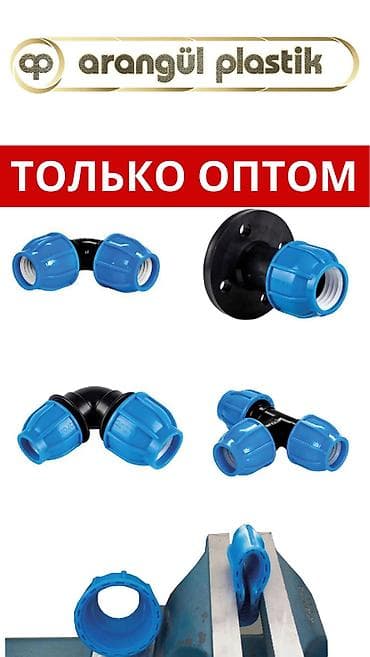 Түтүктөр үчүн тыгындар: Фитинг. Дүң=оптом алган ишкерлерди кызматташууга чакырабыз. Фитинги lalafo.kg да — 1 Түтүктөр үчүн тыгындар: Фитинг. Дүң=оптом алган ишкерлерди кызматташууга чакырабыз. Фитинги — 1