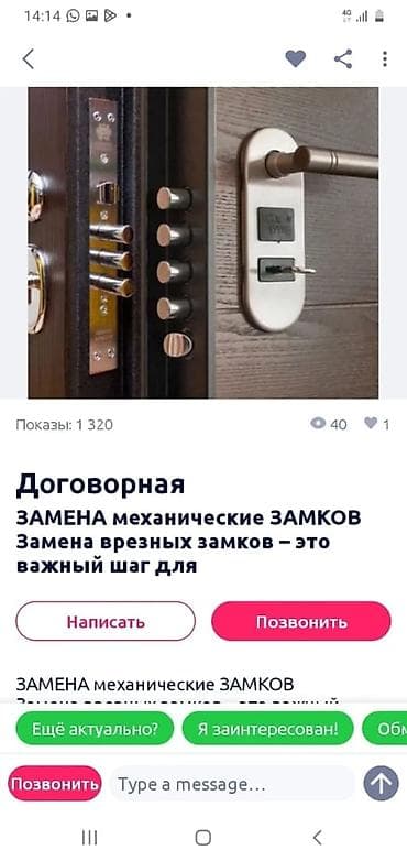 Эшиктерди авариялык ачуу: ЗАМЕНА механических врезных замков Профессиональная услуга по замене lalafo.kg да — 1 Эшиктерди авариялык ачуу: ЗАМЕНА механических врезных замков Профессиональная услуга по замене — 1