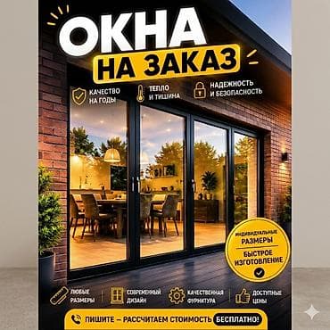 🪟 Окна на заказ от производителя! Изготавливаем качественные at lalafo.kg 🪟 Окна на заказ от производителя! Изготавливаем качественные