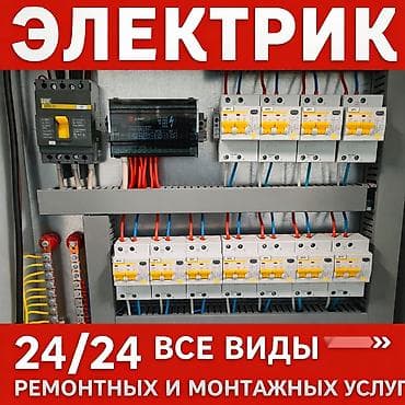 Электрик | Установка счетчиков, Монтаж выключателей, Перенос электроприборов Больше 6 лет опыта at lalafo.kg Электрик | Установка счетчиков, Монтаж выключателей, Перенос электроприборов Больше 6 лет опыта