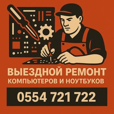 Ремонт компьютеров и ноутбуков с выездом Диагностика, настройка at lalafo.kg Ремонт компьютеров и ноутбуков с выездом Диагностика, настройка