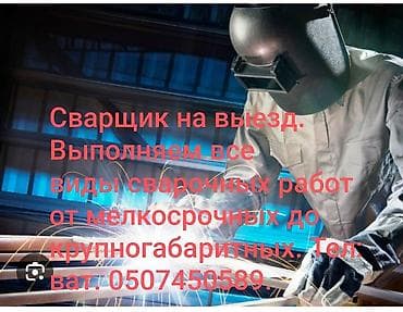Сварка | Ворота, Решетки на окна, Навесы Бесплатная смета, Монтаж, Демонтаж at lalafo.kg Сварка | Ворота, Решетки на окна, Навесы Бесплатная смета, Монтаж, Демонтаж