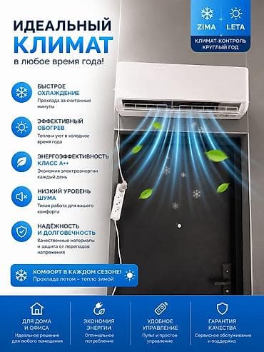 Сплит-система для круглогодичного климат-контроля - Быстрое at lalafo.kg Сплит-система для круглогодичного климат-контроля - Быстрое
