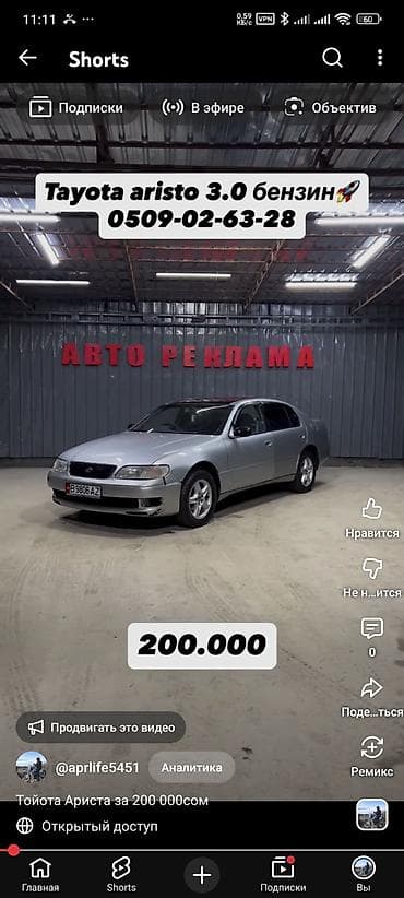 Toyota Aristo: 1996 г., 3 л, Автомат, Бензин, Седан at lalafo.kg — 8 Toyota Aristo: 1996 г., 3 л, Автомат, Бензин, Седан — 8