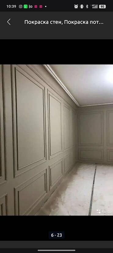 Штукатурка, шпаклевка: Покраска стен, На водной основе, Больше 6 лет опыта at lalafo.kg — 1 Штукатурка, шпаклевка: Покраска стен, На водной основе, Больше 6 лет опыта — 1