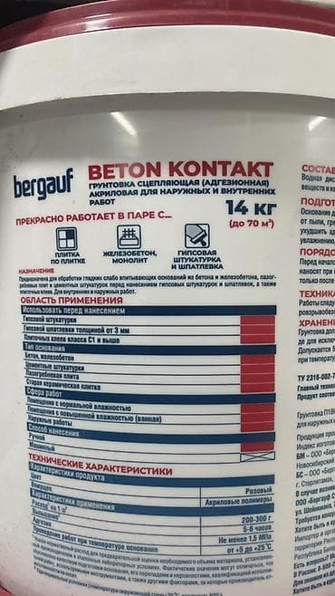 Акриловая, Адгезионная, Bergauf, 14 кг at lalafo.kg Акриловая, Адгезионная, Bergauf, 14 кг