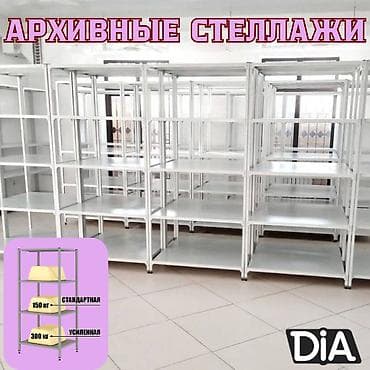 Стеллаж с полками, металлические стеллажи с полками, архивный стеллаж at lalafo.kg — 6 Стеллаж с полками, металлические стеллажи с полками, архивный стеллаж — 6