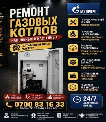 Ремонт газовых котлов (напольных и настенных) - Профессиональный at lalafo.kg Ремонт газовых котлов (напольных и настенных) - Профессиональный