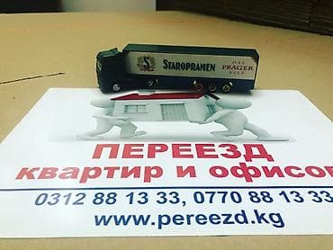 Переезд квартир,домов складов архивов, офисов — профессиональные at lalafo.kg Переезд квартир,домов складов архивов, офисов — профессиональные