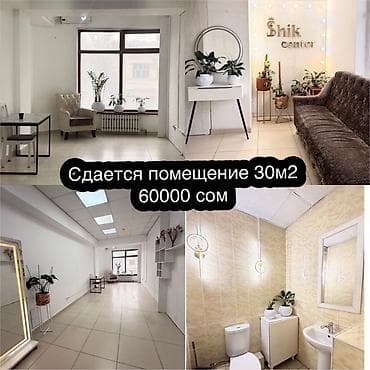 VIS: Кеңселерди ижаралоо, 30 м², 1-катар lalafo.kg да — 1 VIS: Кеңселерди ижаралоо, 30 м², 1-катар — 1