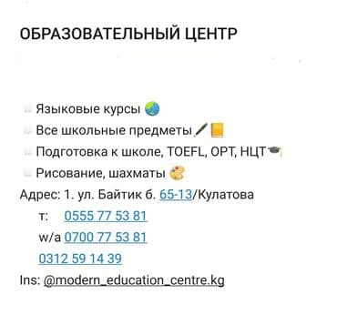 Репетитор Математика, Биология, Физика Подготовка к школе, Подготовка к экзаменам, Подготовка к ОРТ (ЕГЭ), НЦТ at lalafo.kg Репетитор Математика, Биология, Физика Подготовка к школе, Подготовка к экзаменам, Подготовка к ОРТ (ЕГЭ), НЦТ