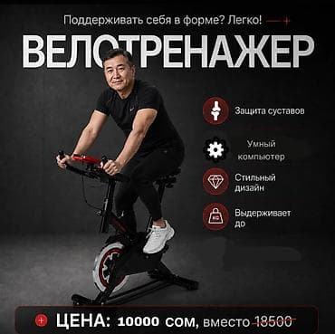 Велотренажер с умным компьютером 🔝🔥 ▪️Бесплатная доставка 🚛 lalafo.kg да Велотренажер с умным компьютером 🔝🔥 ▪️Бесплатная доставка 🚛