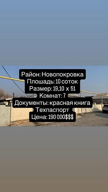 Продаётся дом Местоположение: с. Новопокровка, рядом с мкр Аламедин-1 at lalafo.kg Продаётся дом Местоположение: с. Новопокровка, рядом с мкр Аламедин-1