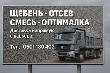 Смесь отсев и песок, В кубах, Хово, Самовывоз at lalafo.kg Смесь отсев и песок, В кубах, Хово, Самовывоз