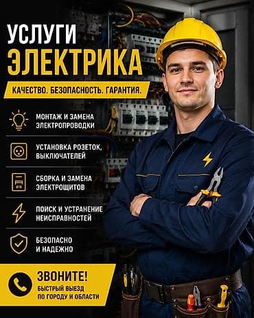 Электрик | Электромонтажные работы 3-5 лет опыта at lalafo.kg Электрик | Электромонтажные работы 3-5 лет опыта