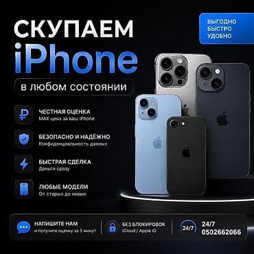 Скупка айфонов, выше XR, XS, в любое время 24/7 и в любом состоянии, с at lalafo.kg Скупка айфонов, выше XR, XS, в любое время 24/7 и в любом состоянии, с