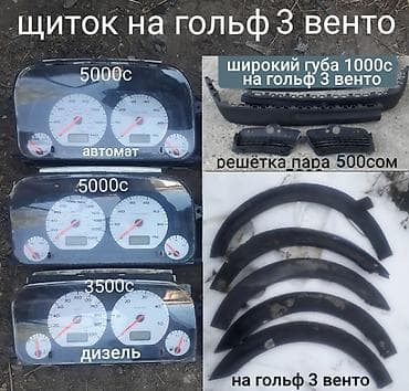 Щиток приборов Volkswagen 1995 г., Б/у, Оригинал, Германия at lalafo.kg Щиток приборов Volkswagen 1995 г., Б/у, Оригинал, Германия