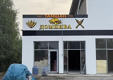 СДАЕТСЯ ПОМЕЩЕНИЕ на первой линии здания «Глобуса» Подойдёт для at lalafo.kg СДАЕТСЯ ПОМЕЩЕНИЕ на первой линии здания «Глобуса» Подойдёт для
