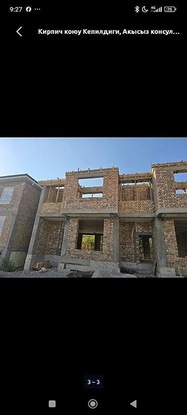 Кирпичная кладка под ключ Профессиональные услуги по кирпичной кладке at lalafo.kg Кирпичная кладка под ключ Профессиональные услуги по кирпичной кладке