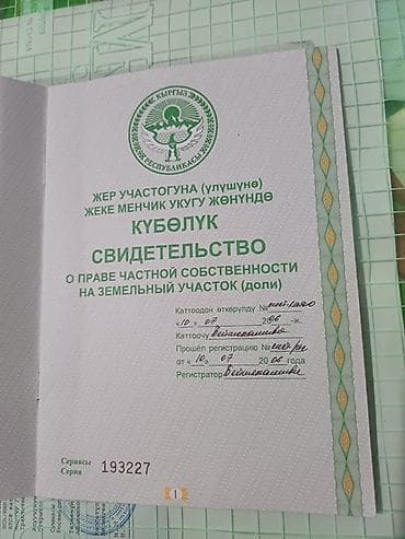 Datsun: 330 соток, Айыл чарба үчүн, Кызыл китеп lalafo.kg да — 3 Datsun: 330 соток, Айыл чарба үчүн, Кызыл китеп — 3