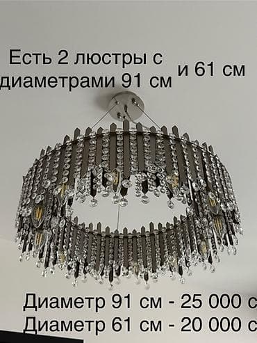 Продаются люстры в идеальном состоянии Самовывоз: район новой Дордой lalafo.kg да Продаются люстры в идеальном состоянии Самовывоз: район новой Дордой