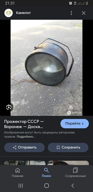 Прожектор мощный советский с запасной лампой. СССР at lalafo.kg Прожектор мощный советский с запасной лампой. СССР