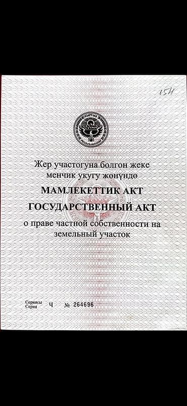 5 соток, Для сельского хозяйства, Красная книга at lalafo.kg 5 соток, Для сельского хозяйства, Красная книга