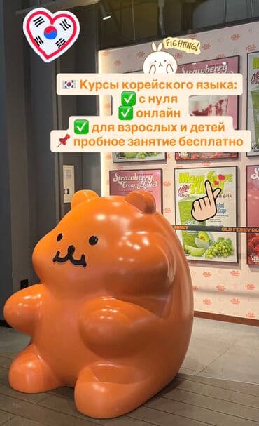 Языковые курсы Корейский Для взрослых, Для детей at lalafo.kg Языковые курсы Корейский Для взрослых, Для детей