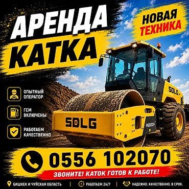 КАТОК КАТОК КАТОК 🚜 СДАЁТСЯ КАТОК 20 ТОНН SDLG (НОВЫЙ) ✔ Новый каток lalafo.kg да КАТОК КАТОК КАТОК 🚜 СДАЁТСЯ КАТОК 20 ТОНН SDLG (НОВЫЙ) ✔ Новый каток