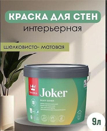 Русс.яз TIKKURILA JOKER Экологичная матовая интерьерная краска Стойкая at lalafo.kg Русс.яз TIKKURILA JOKER Экологичная матовая интерьерная краска Стойкая