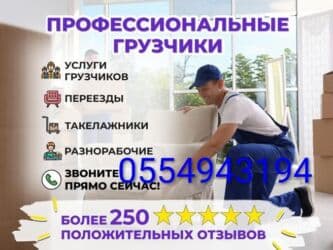 Грузчик. Больше 6 лет опыта at lalafo.kg Грузчик. Больше 6 лет опыта