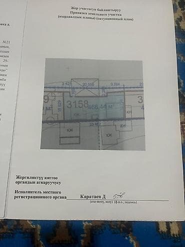 466 соток, Для строительства, Красная книга at lalafo.kg 466 соток, Для строительства, Красная книга
