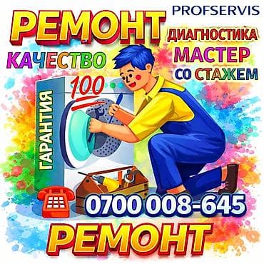 Ремонт стиральных машин у Вас дома Ремонт стиральных машин Мастер с at lalafo.kg Ремонт стиральных машин у Вас дома Ремонт стиральных машин Мастер с