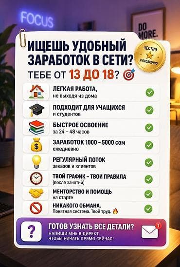 Онлайн‑подработка для подростков 13–18 лет. Что предлагается: - lalafo.kg да Онлайн‑подработка для подростков 13–18 лет. Что предлагается: -