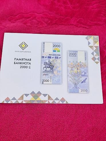 Памятная банкнота 2000 сомов (Банк Кыргызстана) в фирменном подарочном at lalafo.kg Памятная банкнота 2000 сомов (Банк Кыргызстана) в фирменном подарочном