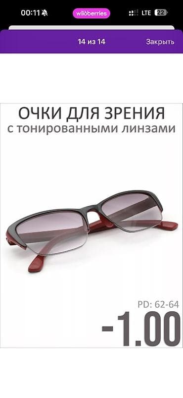 Очки для зрения с тонированными линзами - Оптическая сила: −1.00 - lalafo.kg да Очки для зрения с тонированными линзами - Оптическая сила: −1.00 -