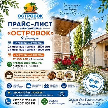Ысык-Көлдө конок үйү, пансионат Островок Бостери, 4 орун, Күнүмдүк lalafo.kg да Ысык-Көлдө конок үйү, пансионат Островок Бостери, 4 орун, Күнүмдүк