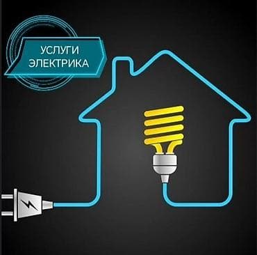 Электрик. С опытом at lalafo.kg Электрик. С опытом