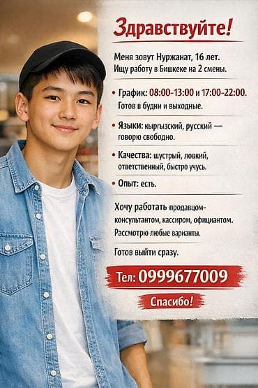 Официант. До 1 года опыта at lalafo.kg Официант. До 1 года опыта