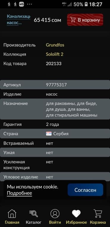 Конализационный насос Grundfos 2 C-3 без измельчителя. Новый at lalafo.kg Конализационный насос Grundfos 2 C-3 без измельчителя. Новый