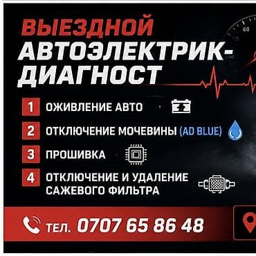 Мото кызматтары: 🚗⚡ АВТОЭЛЕКТРИК–ДИАГНОСТ ⚡🚗 г. БИШКЕК. 🔥 Не заводится? Нет искры? lalafo.kg да — 1 Мото кызматтары: 🚗⚡ АВТОЭЛЕКТРИК–ДИАГНОСТ ⚡🚗 г. БИШКЕК. 🔥 Не заводится? Нет искры? — 1