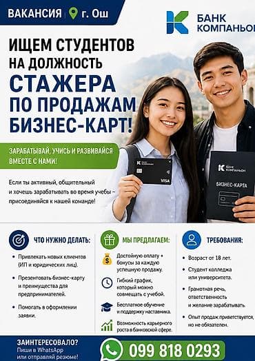 Требуется Менеджер по продажам, График: Гибкий график, Подработка, Карьерный рост at lalafo.kg Требуется Менеджер по продажам, График: Гибкий график, Подработка, Карьерный рост