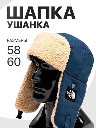 💥 Шапка-ушанка — простая, удобная, тёплая, без лишних понтов. 📍 Чуй at lalafo.kg 💥 Шапка-ушанка — простая, удобная, тёплая, без лишних понтов. 📍 Чуй
