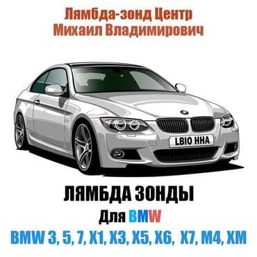 Лямбда зонд BMW 2024 г., Новый, Оригинал, Германия at lalafo.kg Лямбда зонд BMW 2024 г., Новый, Оригинал, Германия