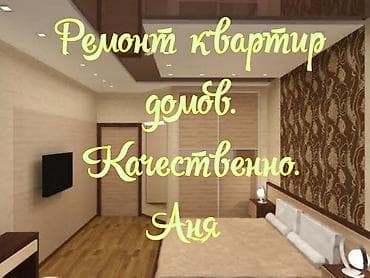 Тушкагаздарды чаптоо: Обои чаптоо, Эски тушкагаздарды сыйруу | Флизелин тушкагаздар, Текстиль тушкагаздар, Фото тушкагаздар 6 жылдан ашык тажрыйба lalafo.kg да — 1 Тушкагаздарды чаптоо: Обои чаптоо, Эски тушкагаздарды сыйруу | Флизелин тушкагаздар, Текстиль тушкагаздар, Фото тушкагаздар 6 жылдан ашык тажрыйба — 1