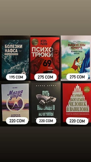 Dacia: Подборка популярных книг по саморазвитию, финансам, психологии и lalafo.kg да — 4 Dacia: Подборка популярных книг по саморазвитию, финансам, психологии и — 4