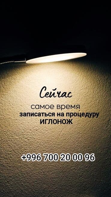 Массаж | Остеохондроз, Межпозвоночная грыжа, Протрузия | Консультация at lalafo.kg Массаж | Остеохондроз, Межпозвоночная грыжа, Протрузия | Консультация