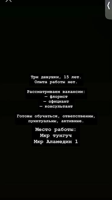 Официант. Без опыта at lalafo.kg Официант. Без опыта